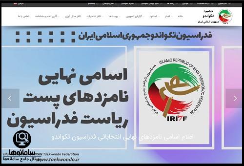  بانک اطلاعات تکواندو